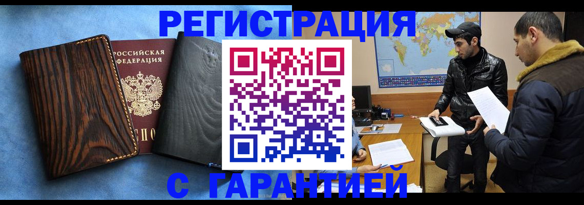 временная регистрация купить в Козельске